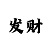 门徒怎么注册